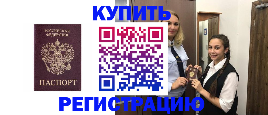 временная регистрация гарантия в Рубцовске